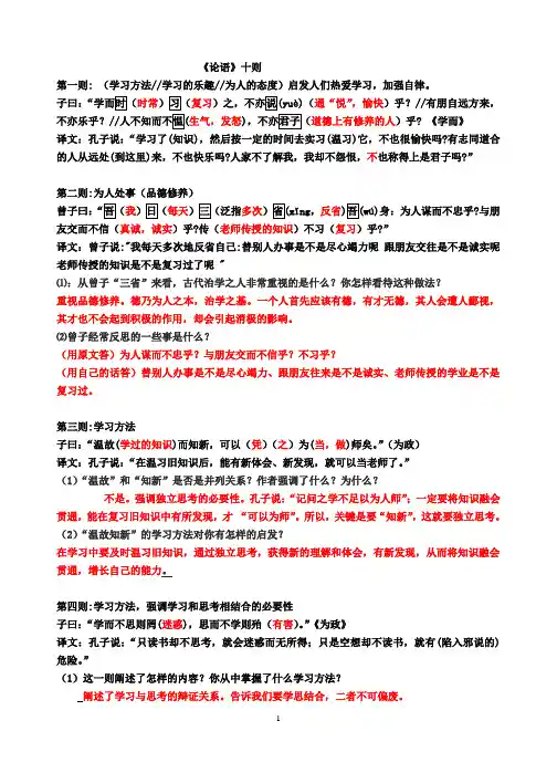 10《论语》教师版
