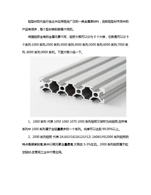 铝合金型材规格