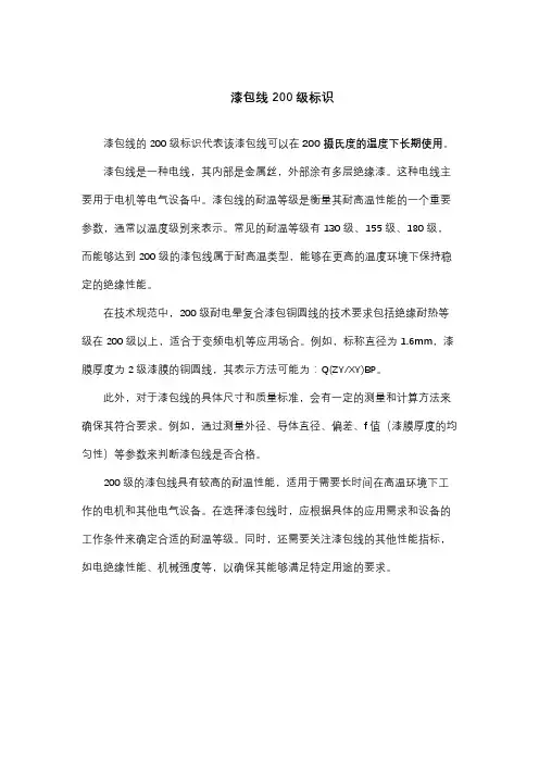 漆包线200级标识