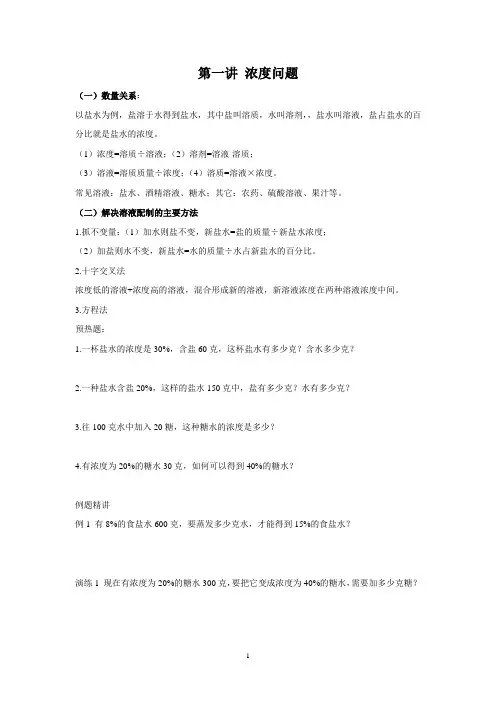 浓度问题完整讲义