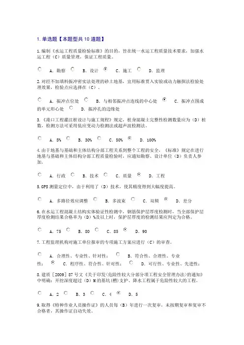 注册监理工程施工师港口工程施工继续教育考试