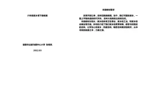 六年级家乡课下册教案