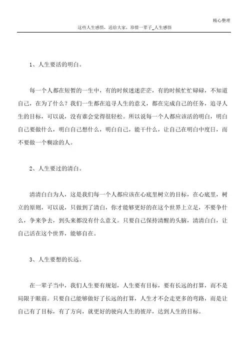 这些人生感悟,送给大家,珍惜一辈子_人生感悟