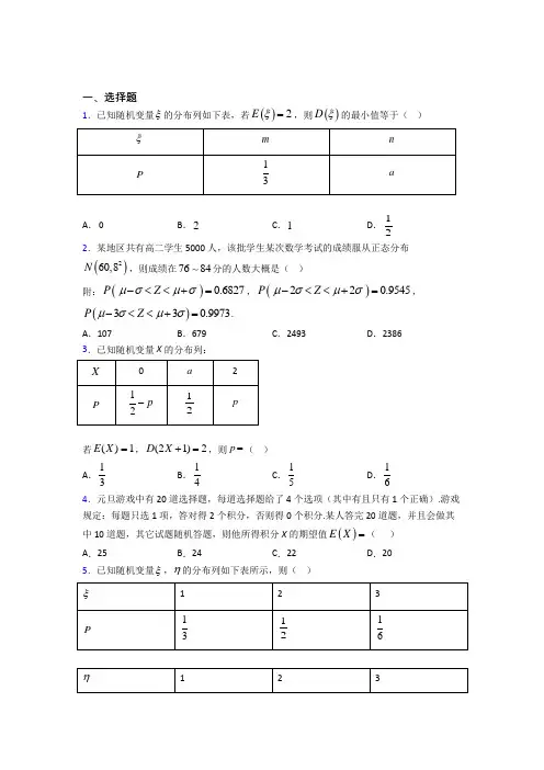 最新人教版高中数学选修三第二单元《随机变量及其分布》检测题(答案解析)