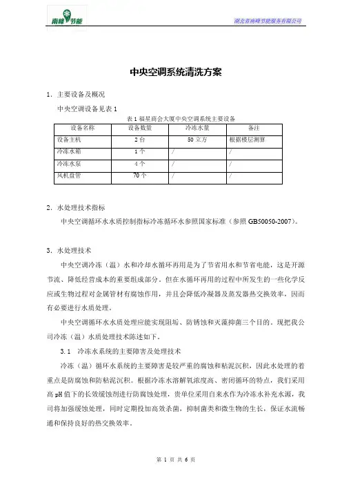 中央空调水处理方案