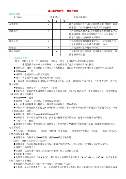 高二数学第四讲推理与证明
