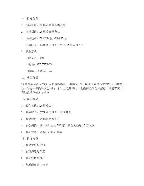 展会招标文件