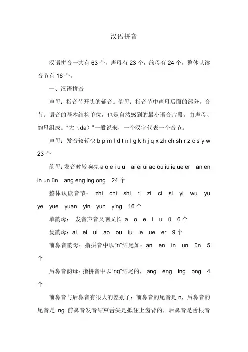 汉语拼音一共有63个(免费)