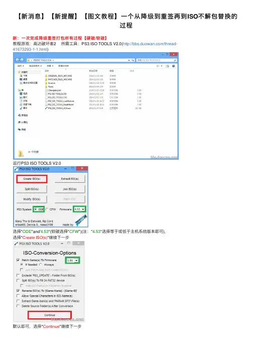 【新消息】【新提醒】【图文教程】一个从降级到重签再到ISO不解包替换的过程