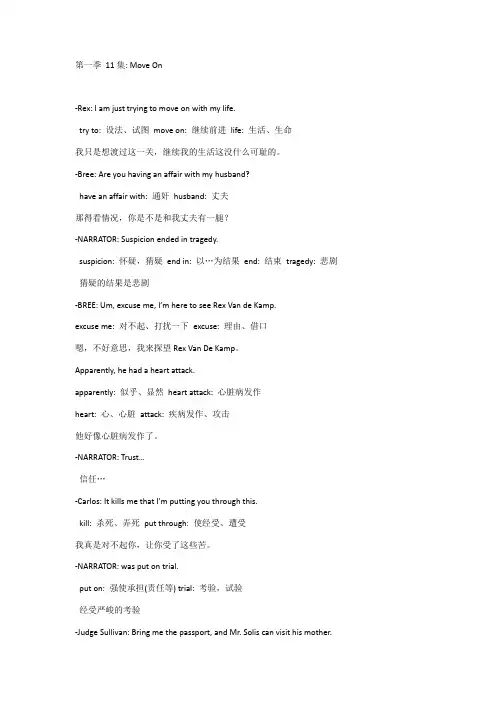 绝望主妇第一季第11集中英字幕+学习笔记