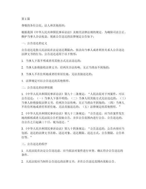公告送达法律规定(3篇)