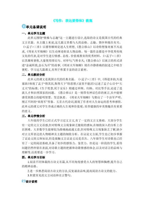 《写作：表达要得体》教案
