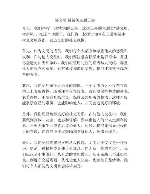 讲文明 树新风主题班会