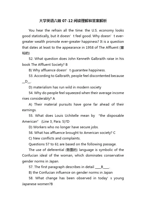 大学英语六级07-12阅读理解和答案解析