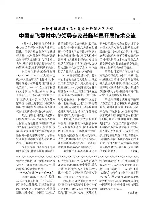加快中国商用大飞机复合材料国产化进程 中国商飞复材中心领导专家莅临华昌开展技术交流