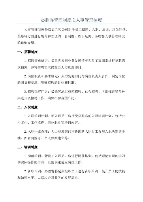 必胜客管理制度之人事管理制度