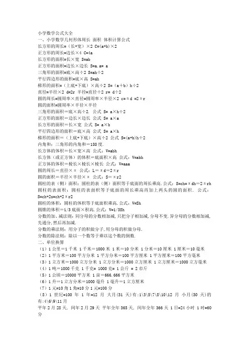 数学公式大全与应用题答题公式