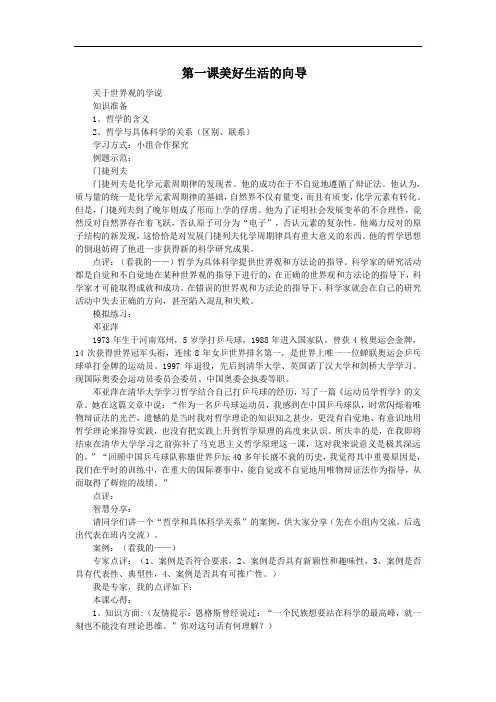 人教版高中政治必修4第一单元 生活智慧与时代精神第一课 美好生活的向导导学案(2)