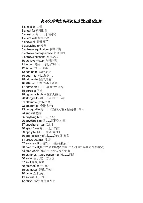 高考完形填空高频词组及固定搭配汇总(详细)