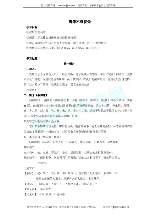 唐雎不辱使命