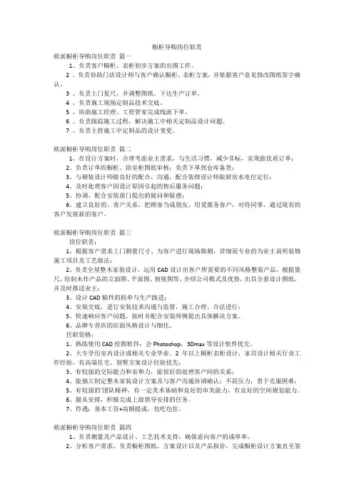 橱柜导购岗位职责