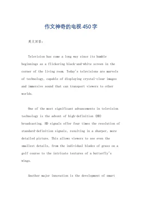 作文神奇的电视450字