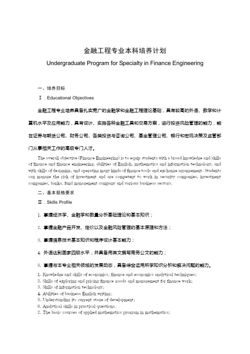 金融工程专业本科培养计划