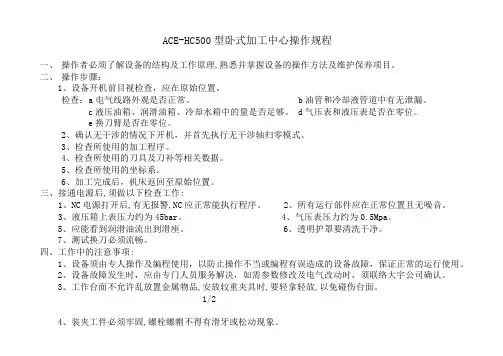 ACE-HC500卧式加工中心