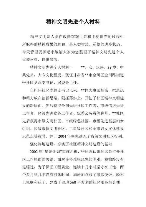 精神文明先进个人材料