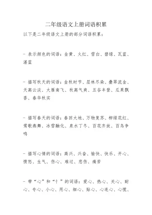 二年级语文上册词语积累
