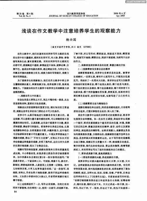 浅谈在作文教学中注意培养学生的观察能力