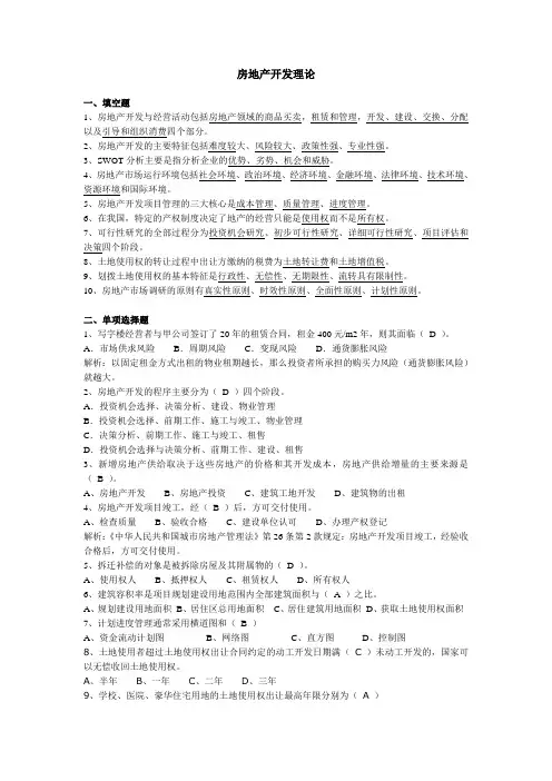 《房地产开发》期末试题