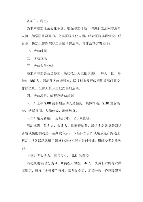 医院团建活动方案