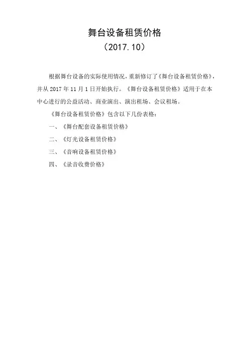 舞台设备租赁价格