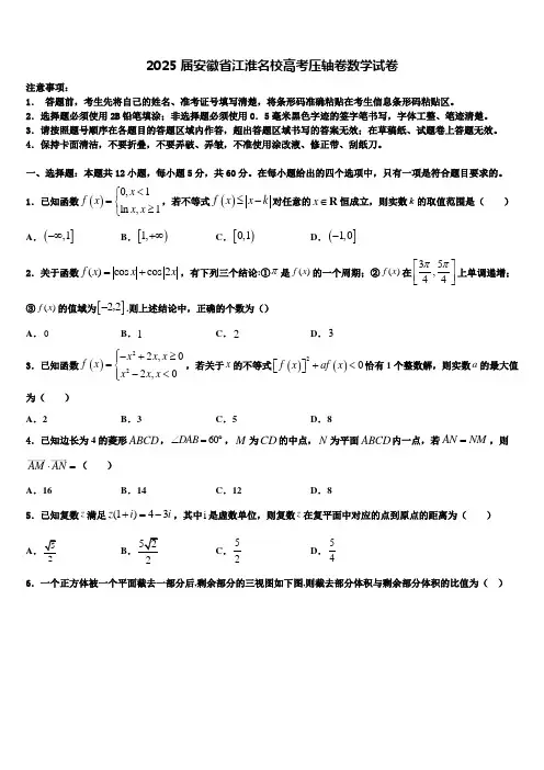 2025届安徽省江淮名校高考压轴卷数学试卷含解析
