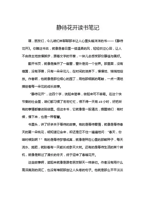 静待花开读书笔记