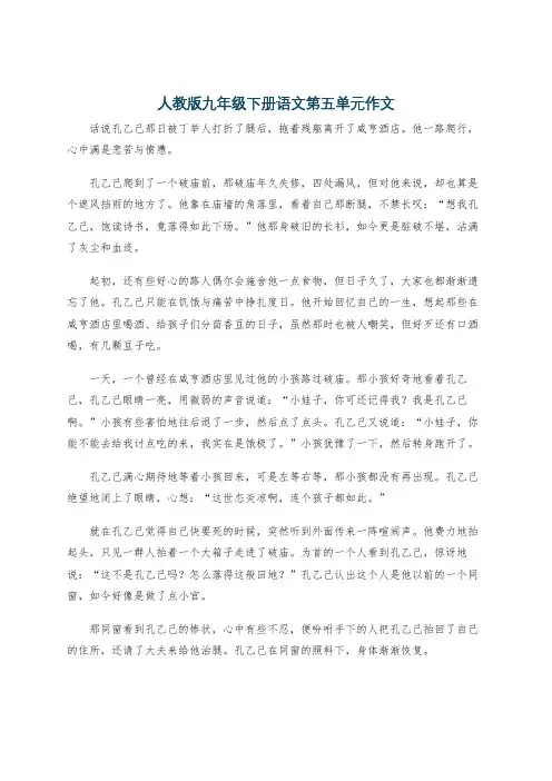 人教版九年级下册语文第五单元作文