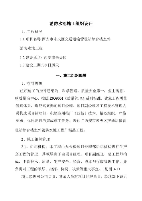 消防水池施工组织设计
