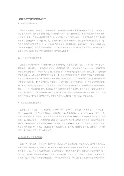 表面活性剂的功能和应用