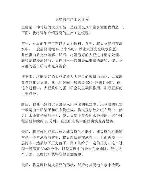 豆腐的生产工艺流程