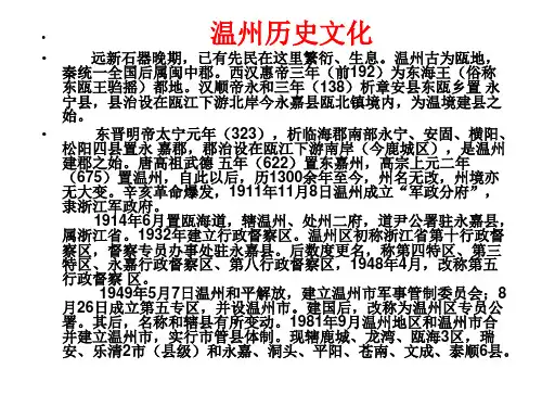温州民俗文化概要