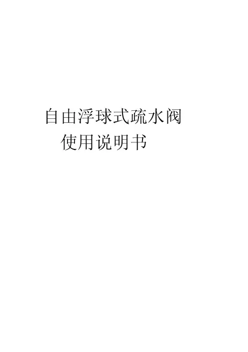 CS41H疏水阀说明书