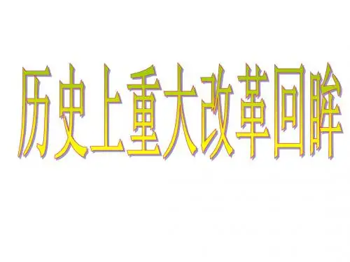 梭伦改革