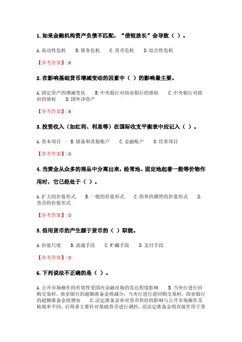 奥鹏6月-9月东财《货币银行学B》单元作业三_3.doc