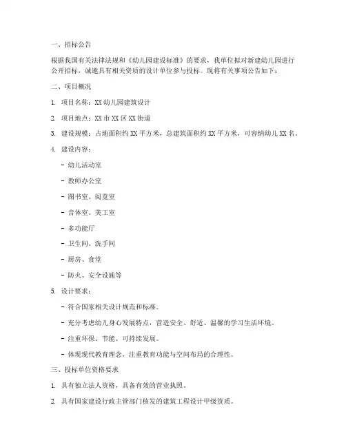 幼儿园建筑设计招标书