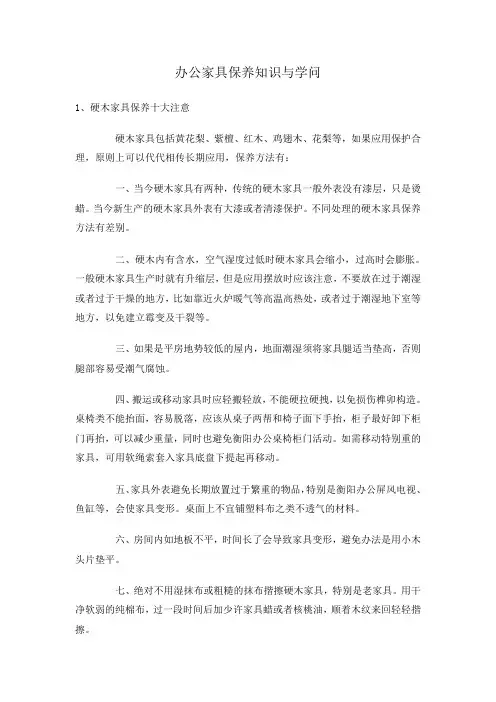 办公家具保养知识与学问
