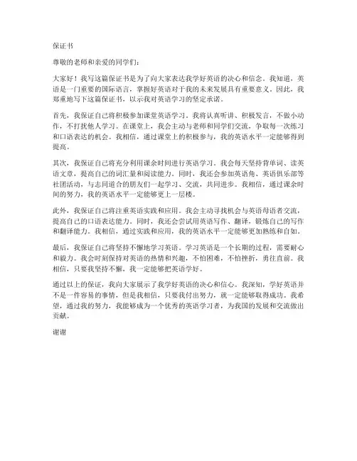 保证把英语搞好的保证书