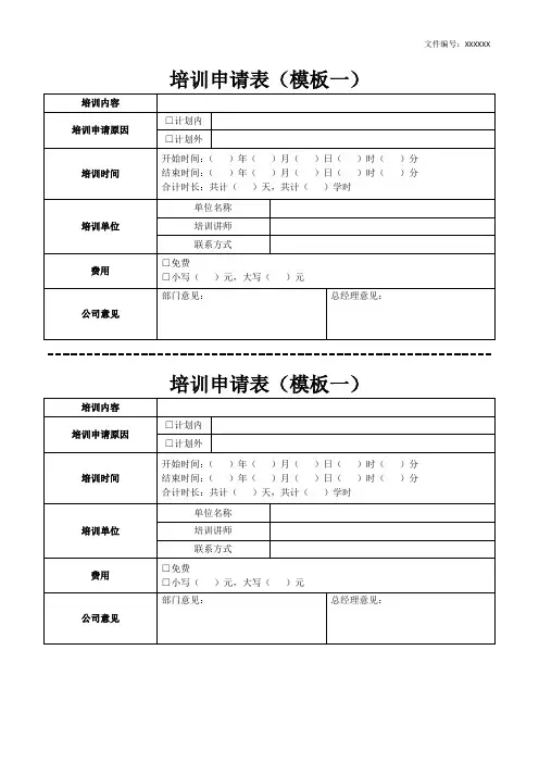 培训申请表