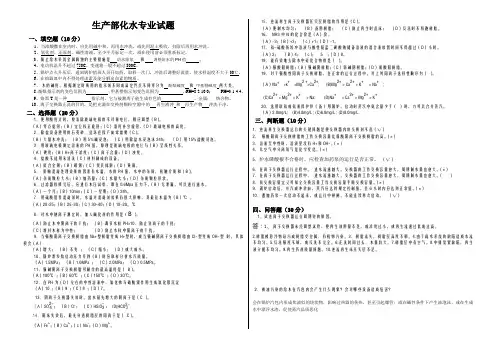 化水专业试题