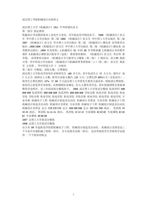 武汉理工考研机械设计内部讲义真题答案